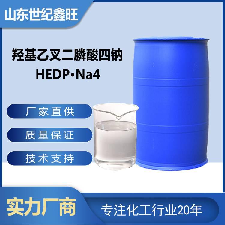 羟基乙叉二膦酸四钠