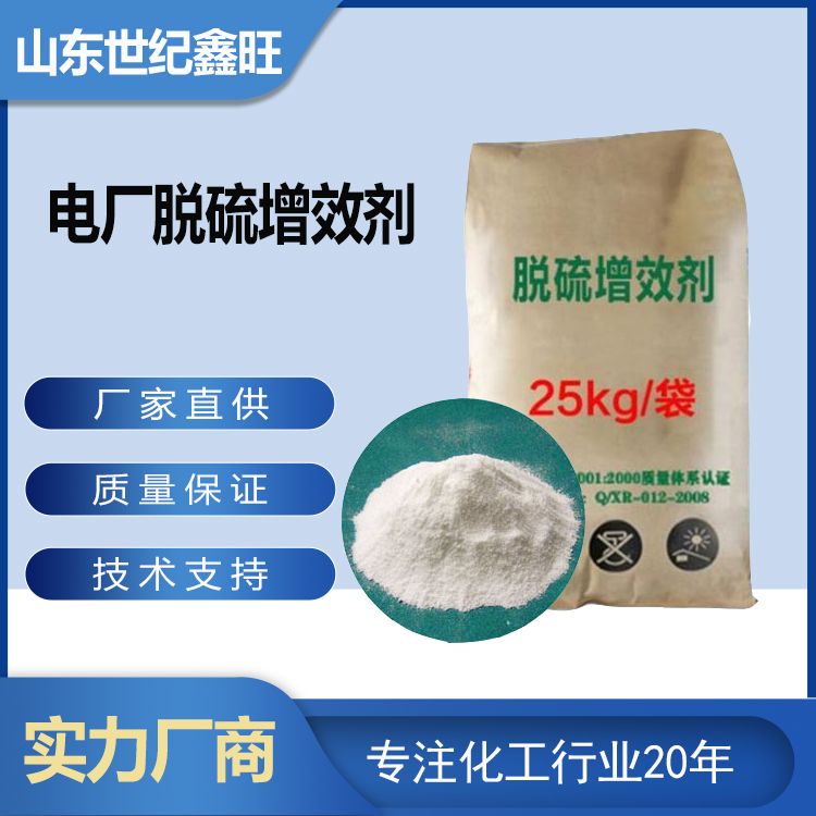 4.电厂脱硫增效剂.jpg
