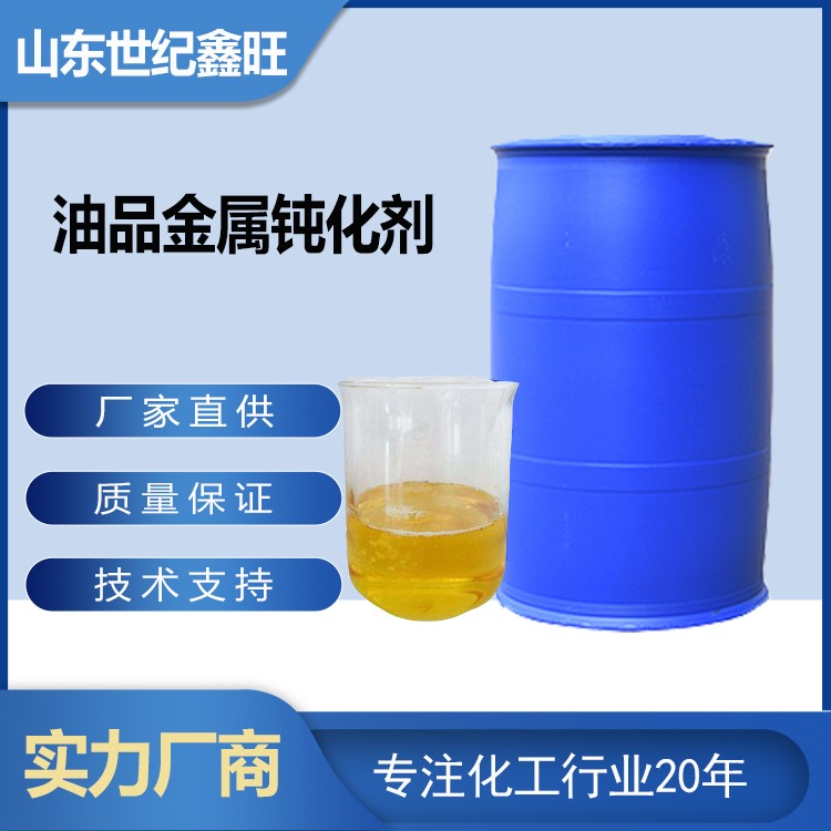 10.油品金属钝化剂.jpg