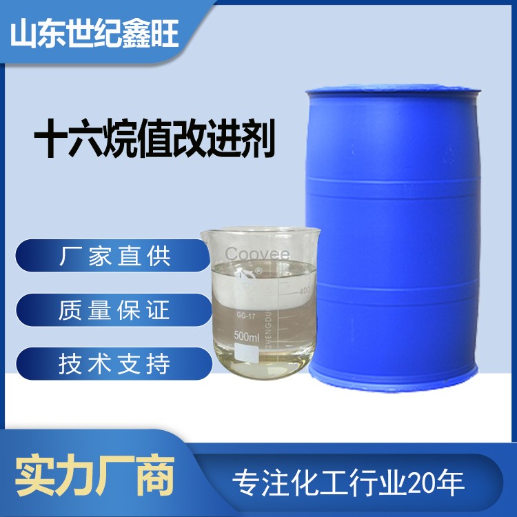 4.十六烷值改进剂.jpg