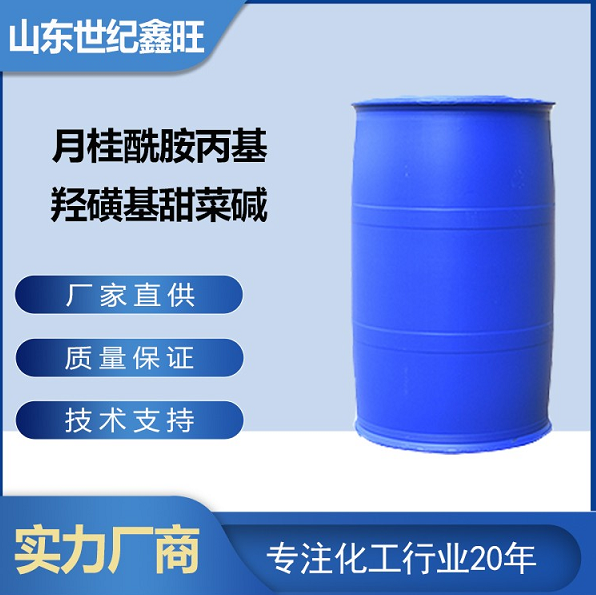 月桂酰胺丙基羟磺基甜菜碱